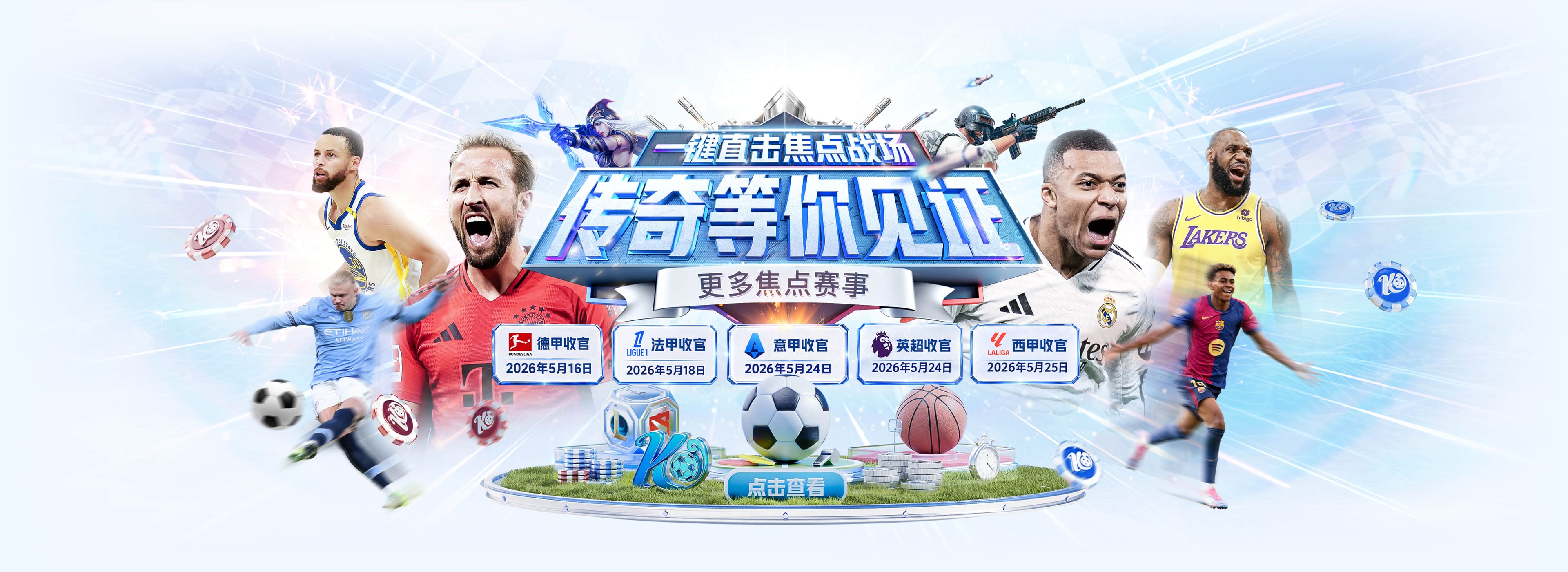 DO：热刺5200万镑从布莱顿签范赫克达协议，个人条款不是问题